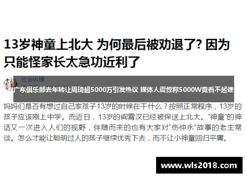 广东俱乐部去年转让周琦超5000万引发热议 媒体人震惊称5000W竟看不起谁